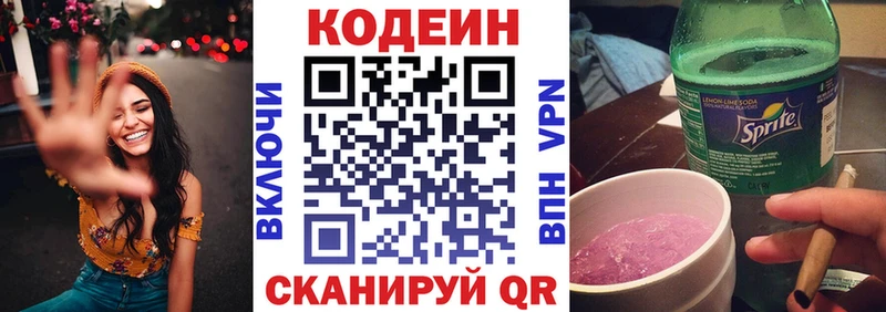 Кодеин Purple Drank  купить закладку  Кизел 